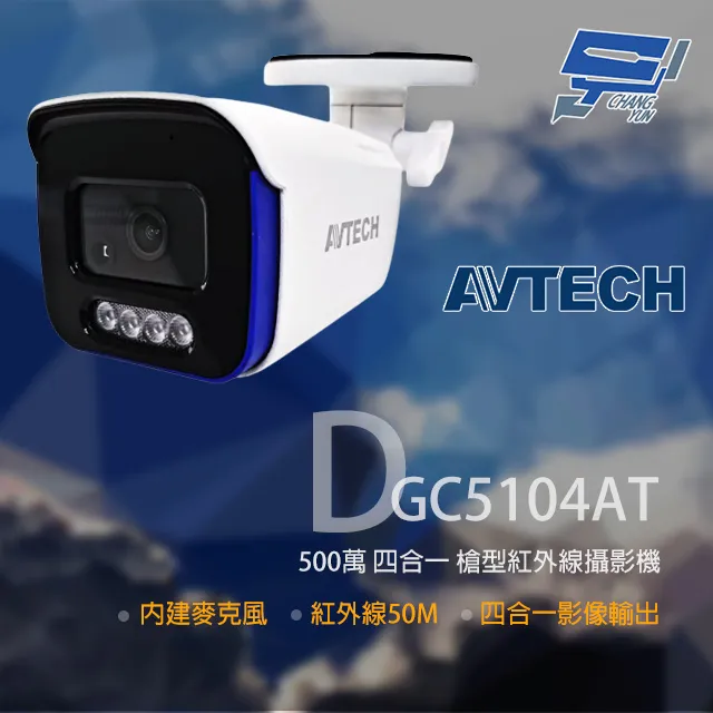 AVTECH 陞泰 DGC2105AT  槍型同軸音頻攝影機 含變壓器 (以新款出貨) 歷史價格詳細信息