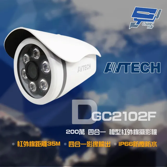 AVTECH 陞泰 200萬畫素 1080P 微奈米紅外線 防水槍型 網路攝影機 POE 外接麥克風 IPCAM 歷史價格詳細信息