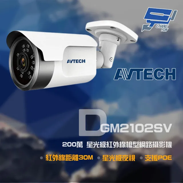 AVTECH 陞泰 200萬畫素 1080P 微奈米紅外線 防水槍型 網路攝影機 POE 外接麥克風 IPCAM 歷史價格詳細信息
