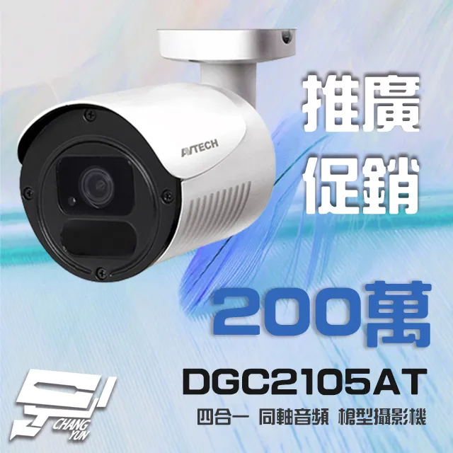 AVTECH 陞泰 DGC2005AT 200萬 TVI 紅外線半球攝影機 歷史價格詳細信息