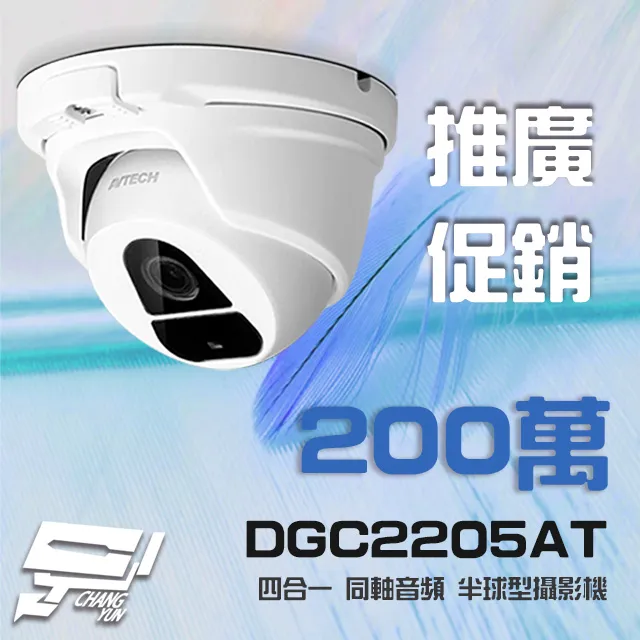 AVTECH 陞泰 DGC2005AT 200萬 TVI 紅外線半球攝影機 歷史價格詳細信息