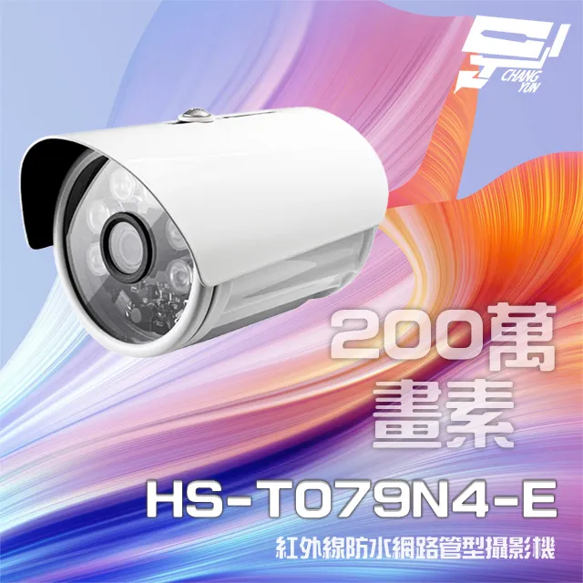 【昇銳】 HS-T089N4-E 200萬 槍型 網路攝影機 POE 雙向語音 IoT資安認證 歷史價格詳細信息