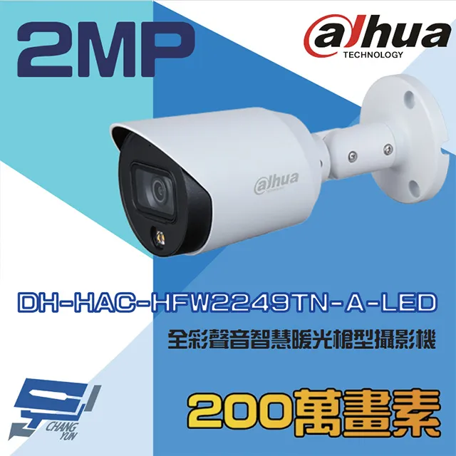 大華 DH-HAC-HDW2249TN-A-LED 全彩200萬聲音智慧暖光半球型攝影機 歷史價格詳細信息