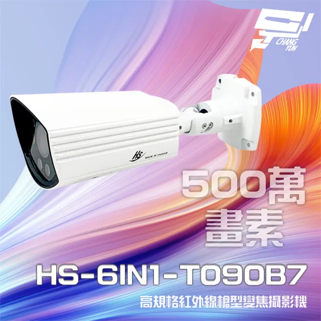 昇銳 HS-6IN1-D065BT 500萬 多合一 紅外線半球攝影機 紅外線20M 歷史價格詳細信息
