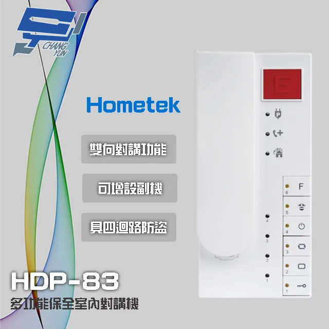 Hometek 保全對講管理總機 可連接2048戶對講機 防水鍵盤 歷史價格詳細信息