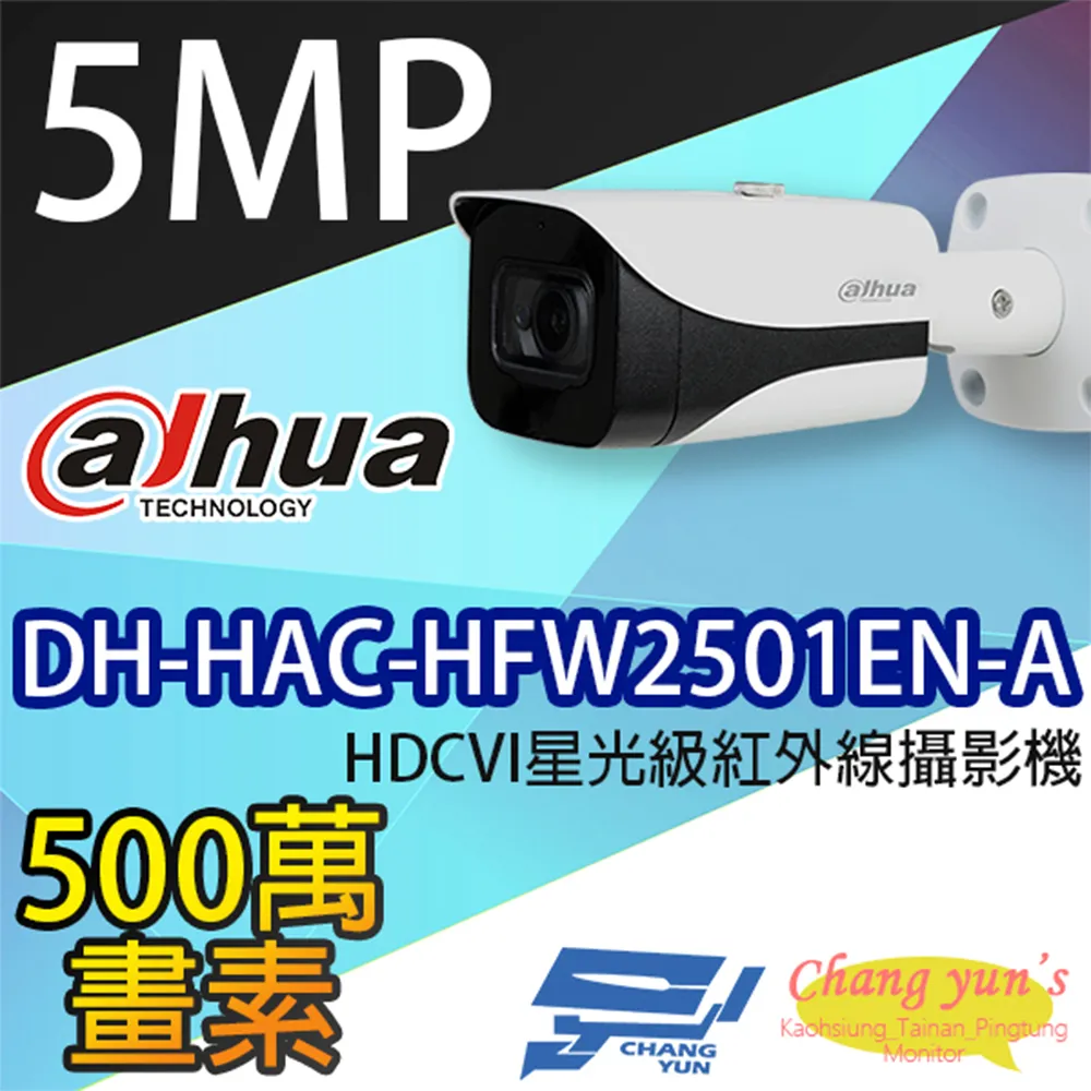 大華 DH-HAC-HFW2501TUN-Z-A 500萬畫素 紅外線攝影機 歷史價格詳細信息