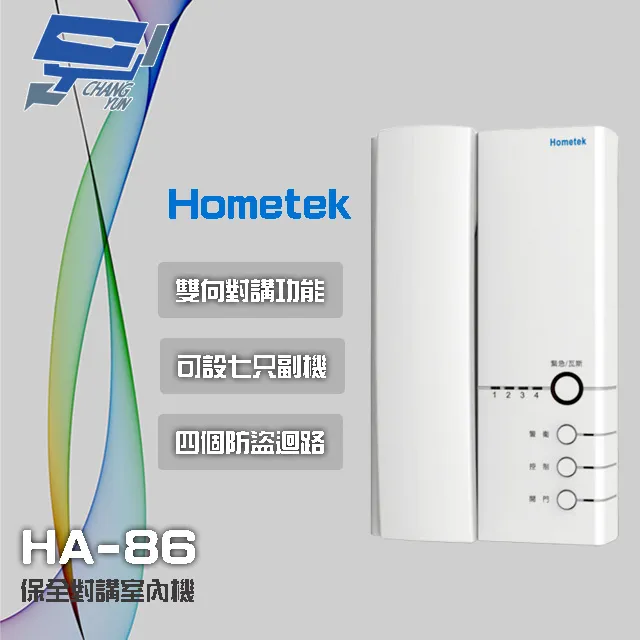 Hometek HA-8208 8吋 觸控式彩色影像保全室內機 具五個防盜迴路 可設七只副機 歷史價格詳細信息