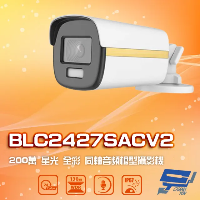 200萬 全彩聲音槍型攝影機 內建麥克風 紅外線20M 歷史價格詳細信息