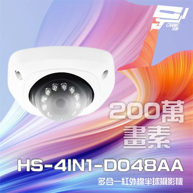 【昇銳】 HS-4IN1-T090DJ 200萬 同軸帶聲 槍型紅外線 變焦攝影機 監視器 歷史價格詳細信息