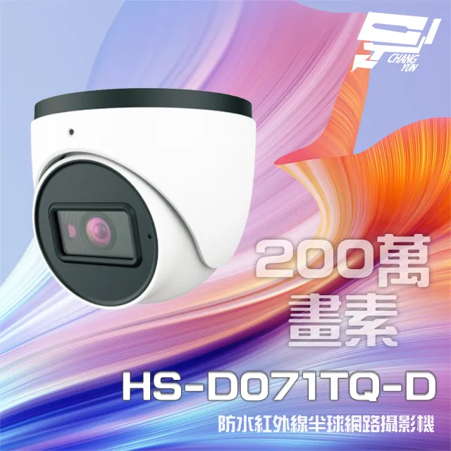 昇銳 HS-D071SQ 200萬 紅外線半球網路攝影機 PoE 夜視20-30M IP67(以新款出貨) 歷史價格詳細信息
