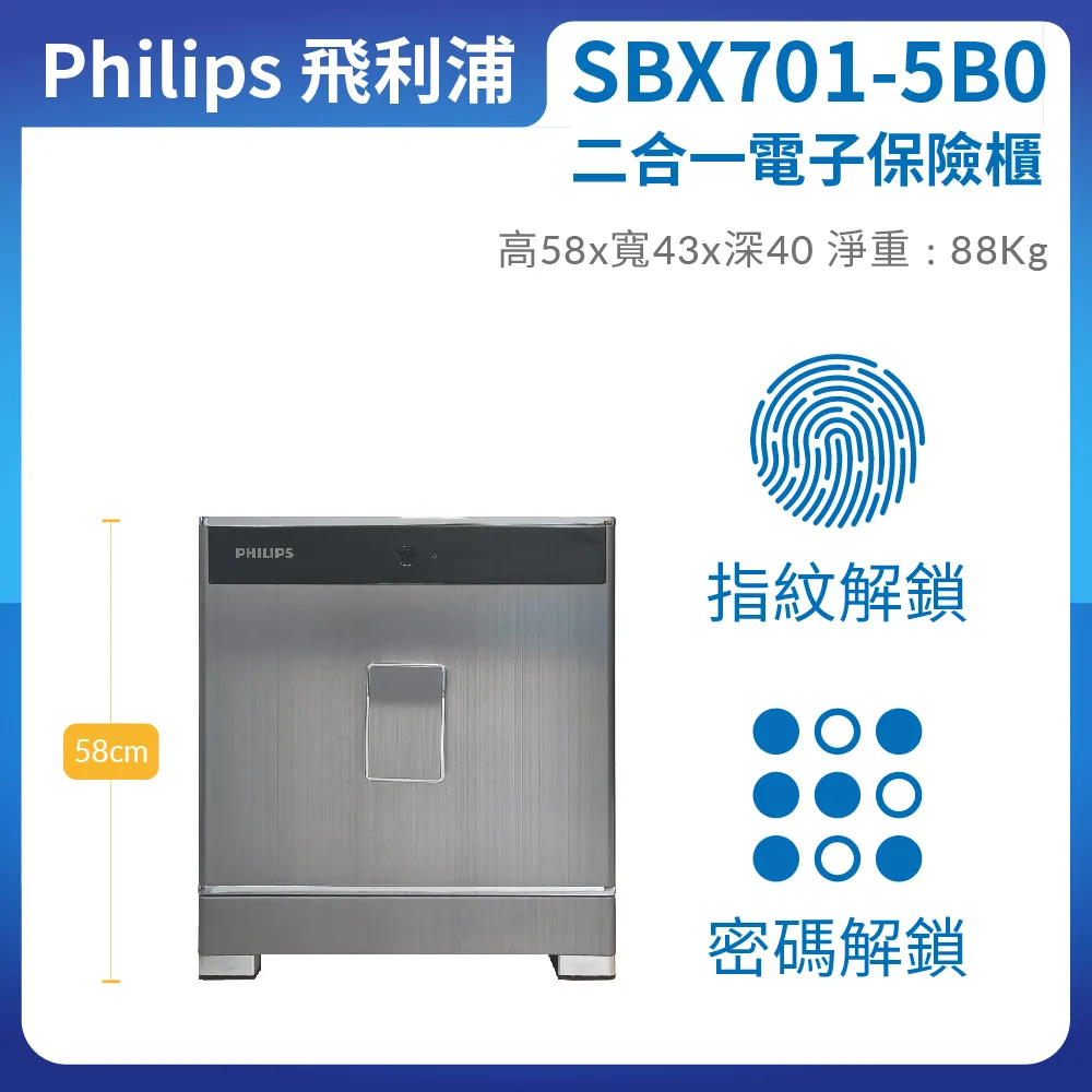PHILIPS 飛利浦 指紋密碼二合一電子保險櫃 SBX701-6B0 (平行輸入) (含定位服務/三年保固) 歷史價格詳細信息