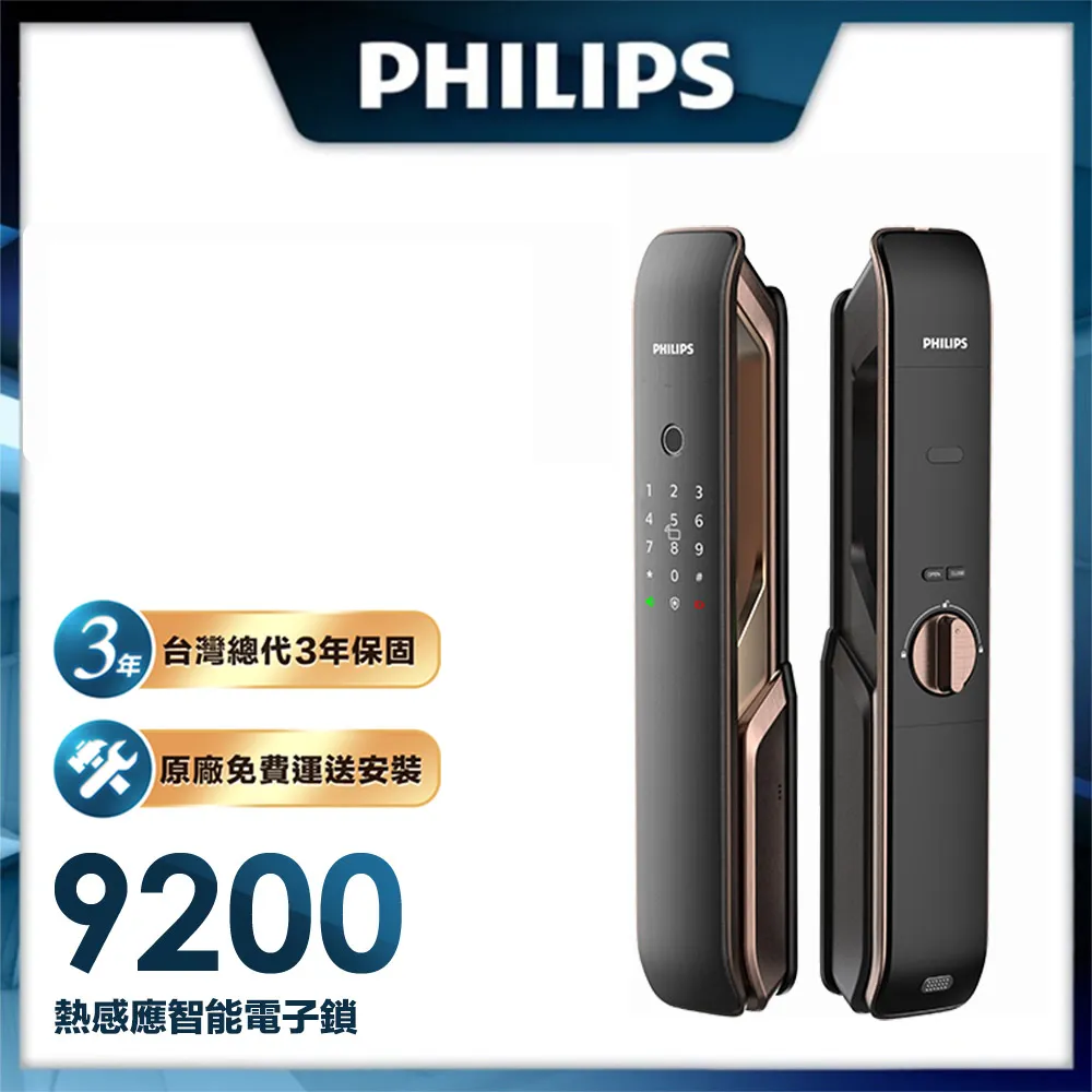 【Philips 飛利浦-智能鎖】9200 推拉式智能門鎖 EASYKEY 9200 -含基本安裝 歷史價格詳細信息
