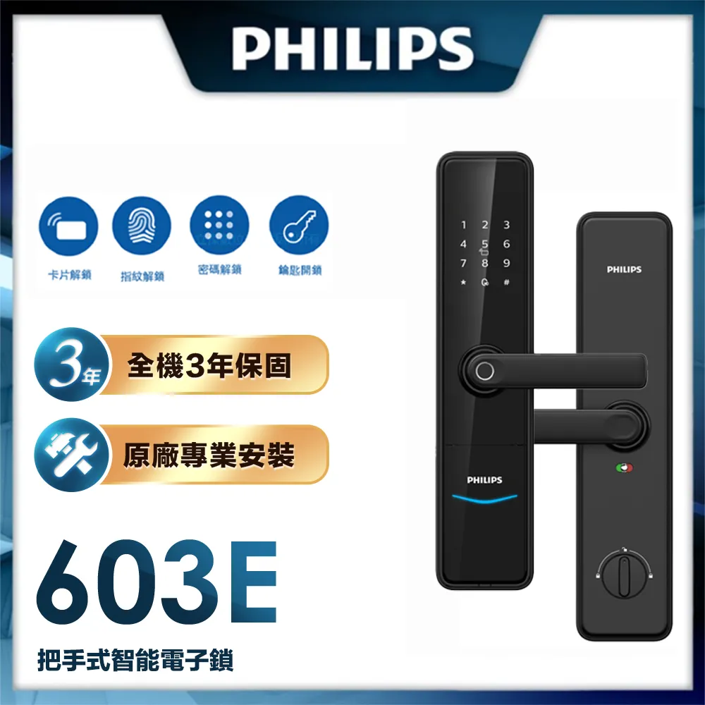 【Philips 飛利浦-智能鎖】DDL603E 把手式智能門鎖 EASYKEY (含基本安裝) 歷史價格詳細信息