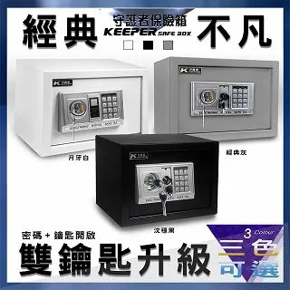 KEEPER 守護者保險箱 38公分指紋密碼保險箱 吉字外箱尺寸 38NF0 歷史價格詳細信息