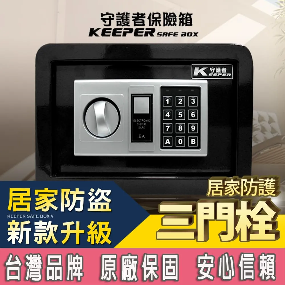 KEEPER 守護者保險箱 38公分指紋密碼保險箱 吉字外箱尺寸 38NF0 歷史價格詳細信息