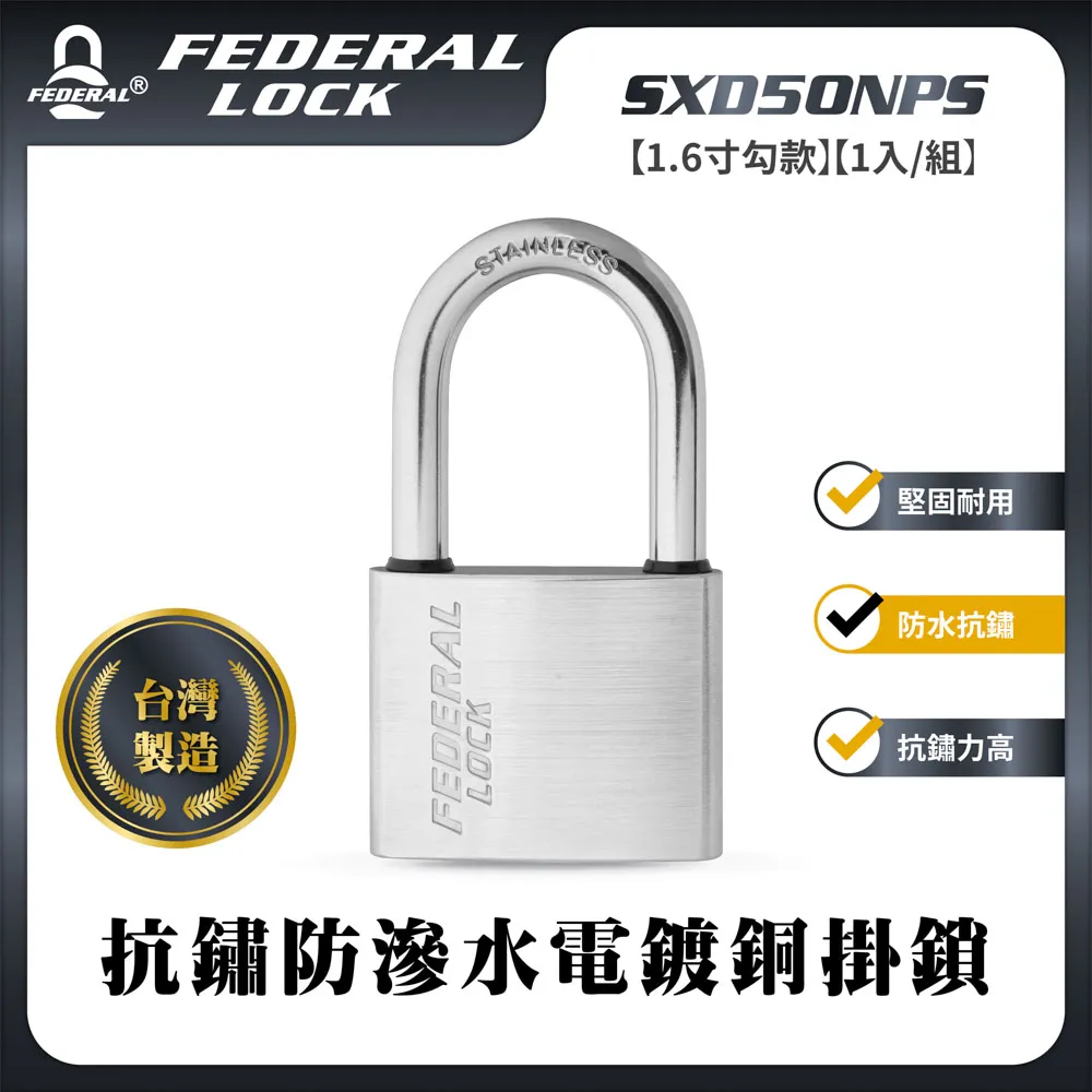 FEDERAL LOCK 安得烈 SXD40NPS抗鏽防滲水電鍍銅掛鎖-一般型(1寸勾款)(2入/組) 歷史價格詳細信息