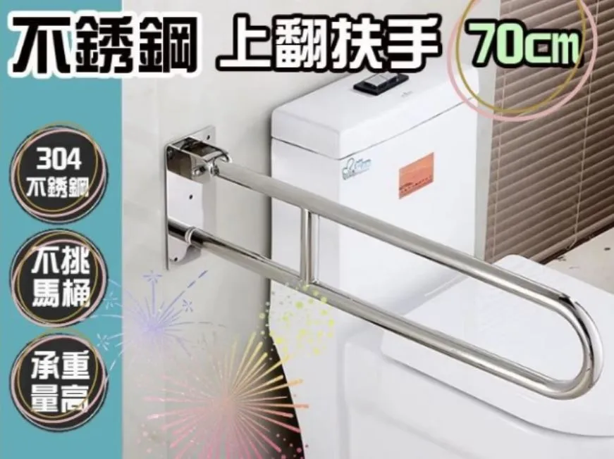 IA058 安全扶手 70cm 上下活動扶手 不銹鋼內管 防滑可上翻 U型上翻式扶手 浴室扶手 歷史價格詳細信息