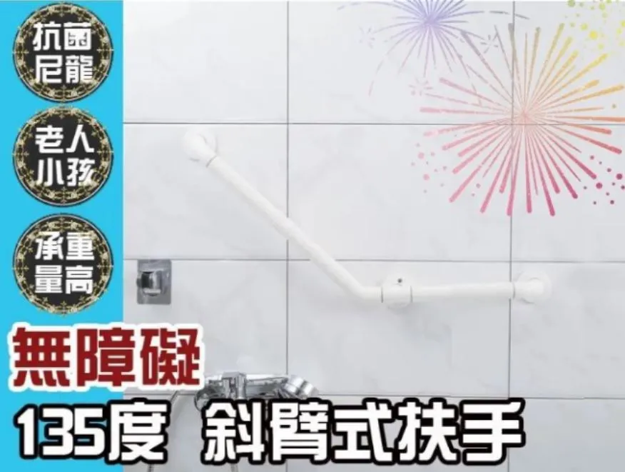 IA052 135度 斜臂式扶手 61X31公分 ABS 牙白防滑 浴室扶手 廁所扶手 浴缸扶手 歷史價格詳細信息