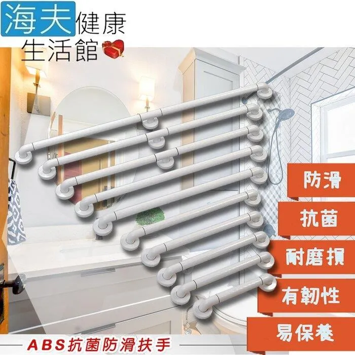 【海夫健康生活館】裕華 ABS抗菌系列 C行扶手 70cm(C-70B) 歷史價格詳細信息