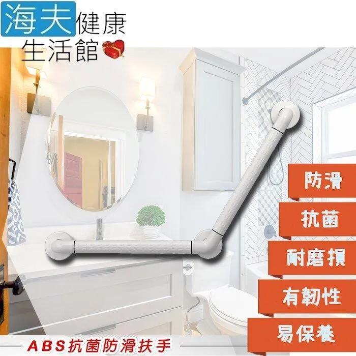 【斜臂式扶手】135度  61X31公分 ABS 牙白防滑  IA052 浴室扶手 廁所扶手 浴缸扶手 歷史價格詳細信息