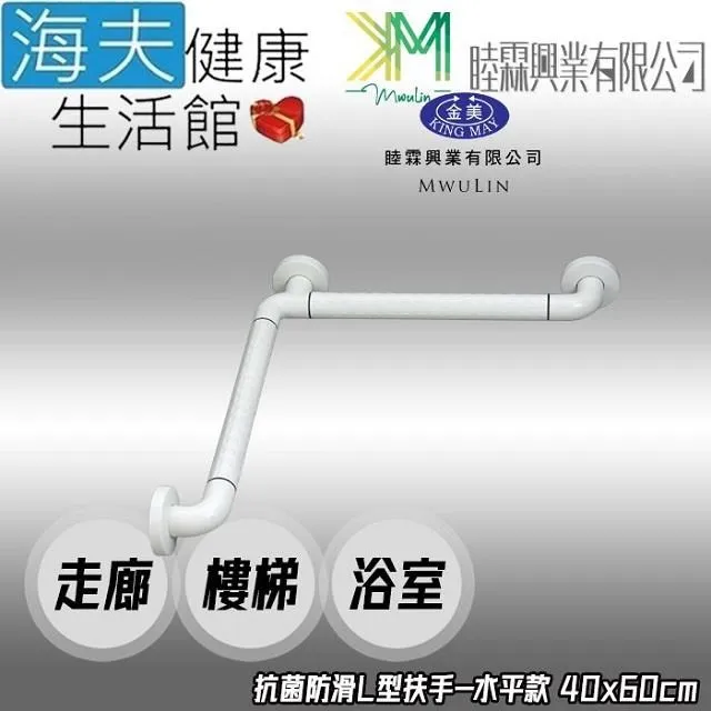 海夫睦霖興業 金美 抗菌防滑 走廊樓梯浴廁 一字型 C型扶手 30cm(KH-805) 歷史價格詳細信息