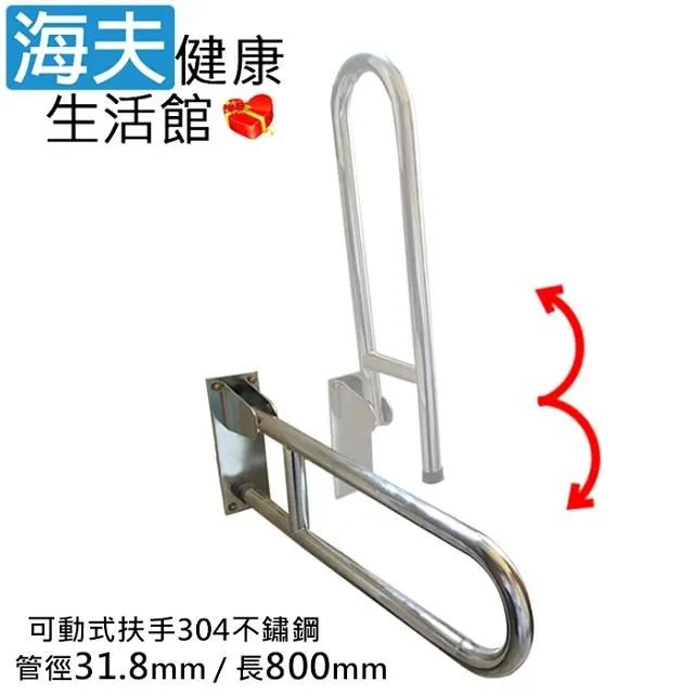 【安全扶手】 80cm 不銹鋼U型上翻式扶手  IA056 上下活動扶手 防滑可上翻 浴室扶手 歷史價格詳細信息