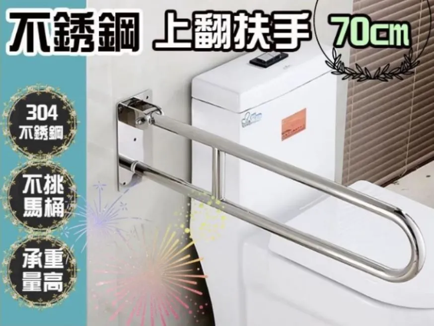IA058 安全扶手 70cm 上下活動扶手 不銹鋼內管 防滑可上翻 U型上翻式扶手 浴室扶手 歷史價格詳細信息