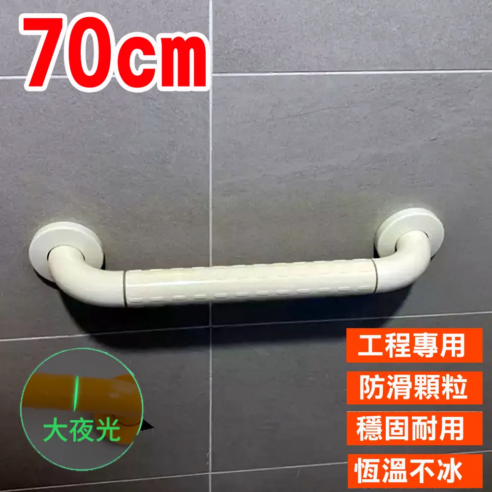 【安全扶手】2405 一字型扶手70cm ABS 牙白 防滑 c型 浴室扶手 廁所扶手 浴缸扶手防滑扶手 歷史價格詳細信息