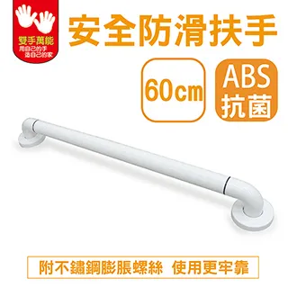 【安全扶手】 60cm ABS 牙白 防滑 2404 一字型扶手 c型 浴室扶手 廁所扶手 浴缸扶手防滑扶手 歷史價格詳細信息