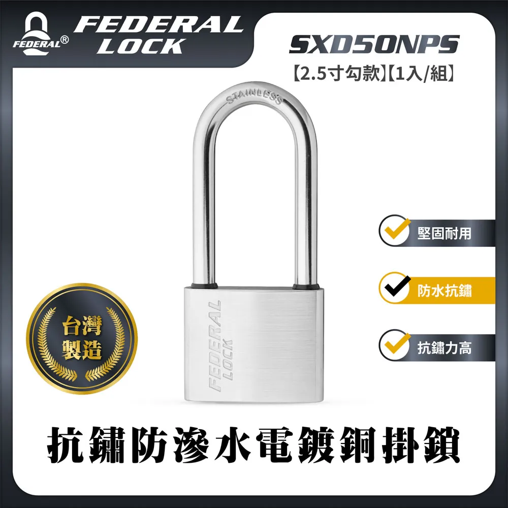 FEDERAL LOCK 安得烈 SXD40NPS抗鏽防滲水電鍍銅掛鎖-一般型(1寸勾款)(2入/組) 歷史價格詳細信息