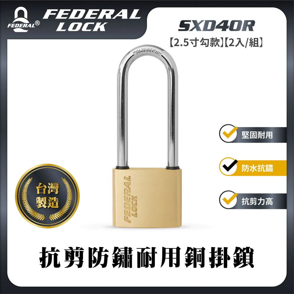 FEDERAL LOCK 安得烈 SXD30R抗剪防鏽耐用銅掛鎖-迷你型(2.5寸勾)(2入/組) 歷史價格詳細信息