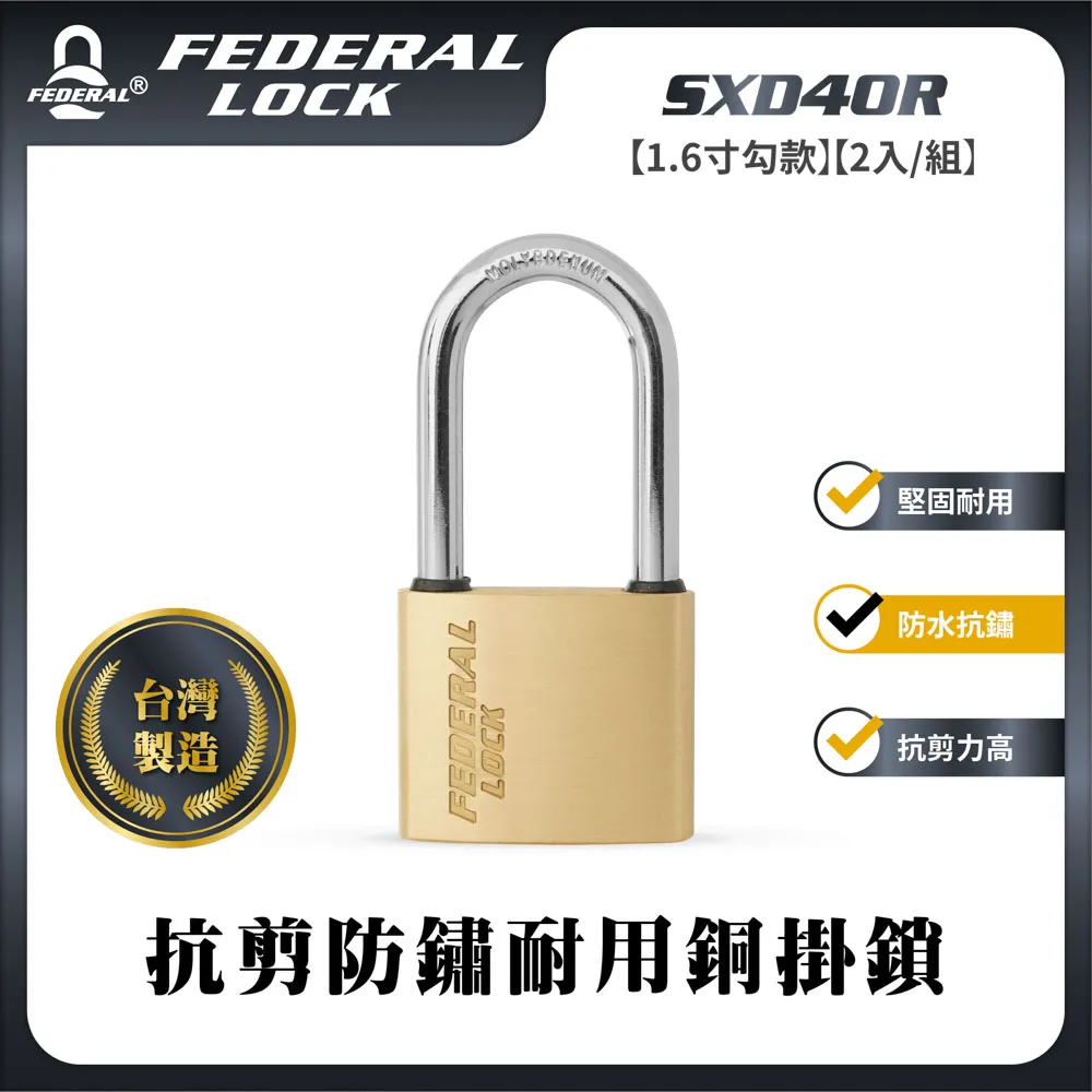 FEDERAL LOCK 安得烈 SXD30R抗剪防鏽耐用銅掛鎖-迷你型(2.5寸勾)(2入/組) 歷史價格詳細信息