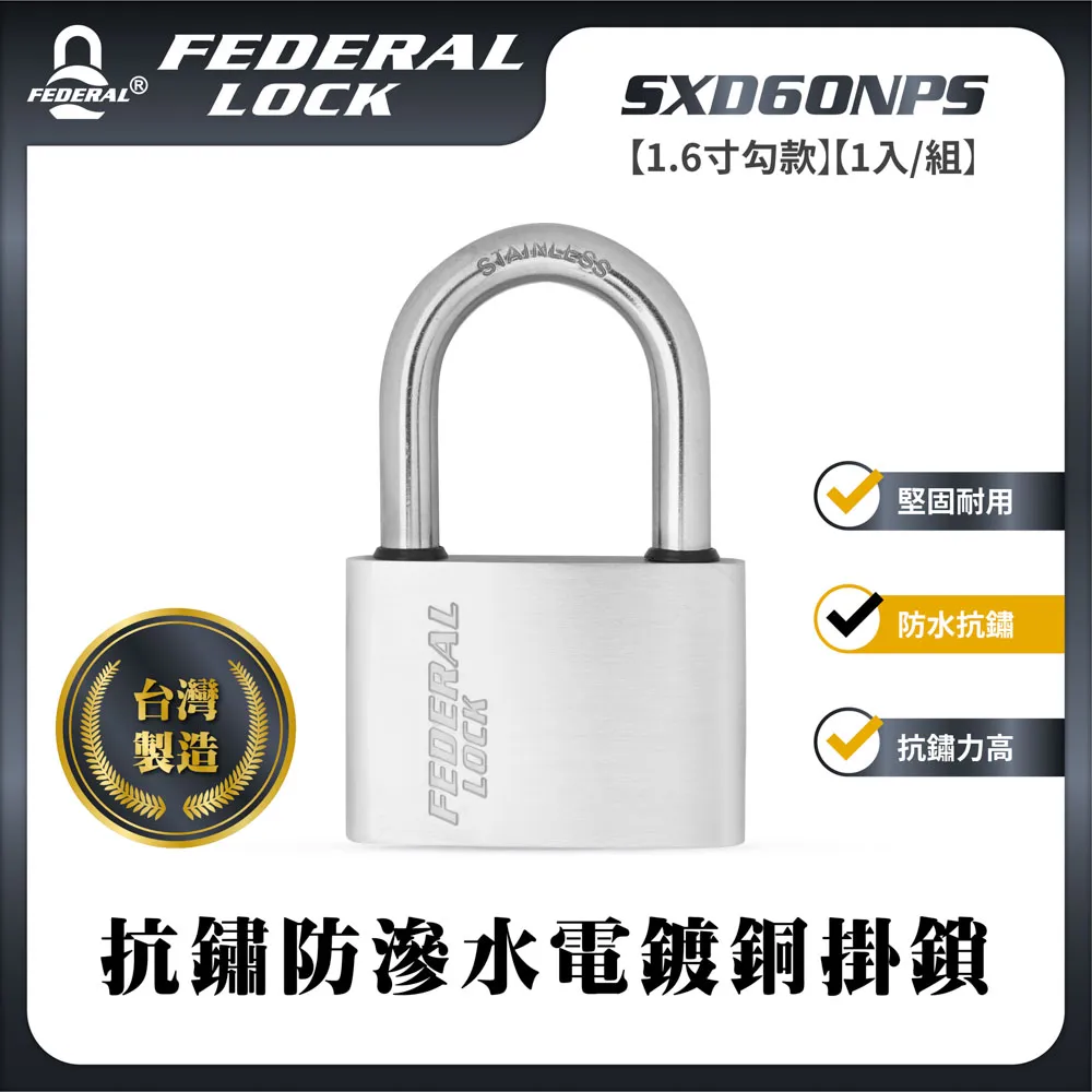 FEDERAL LOCK 安得烈 SXD40NPS抗鏽防滲水電鍍銅掛鎖-一般型(1寸勾款)(2入/組) 歷史價格詳細信息