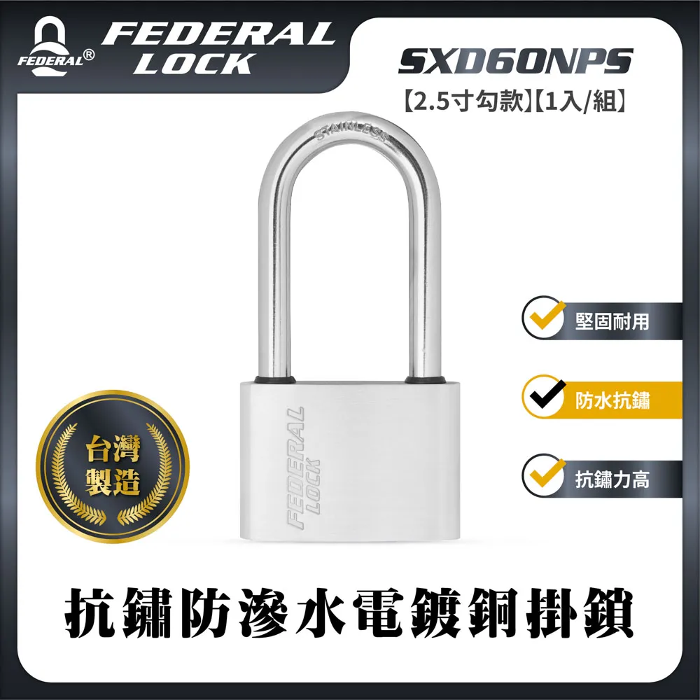 FEDERAL LOCK 安得烈 SXD40NPS抗鏽防滲水電鍍銅掛鎖-一般型(1寸勾款)(2入/組) 歷史價格詳細信息