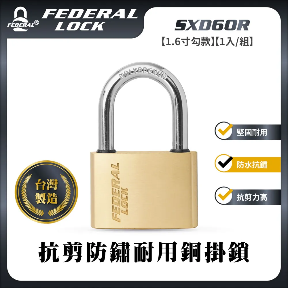 FEDERAL LOCK 安得烈 SXD30R抗剪防鏽耐用銅掛鎖-迷你型(2.5寸勾)(2入/組) 歷史價格詳細信息