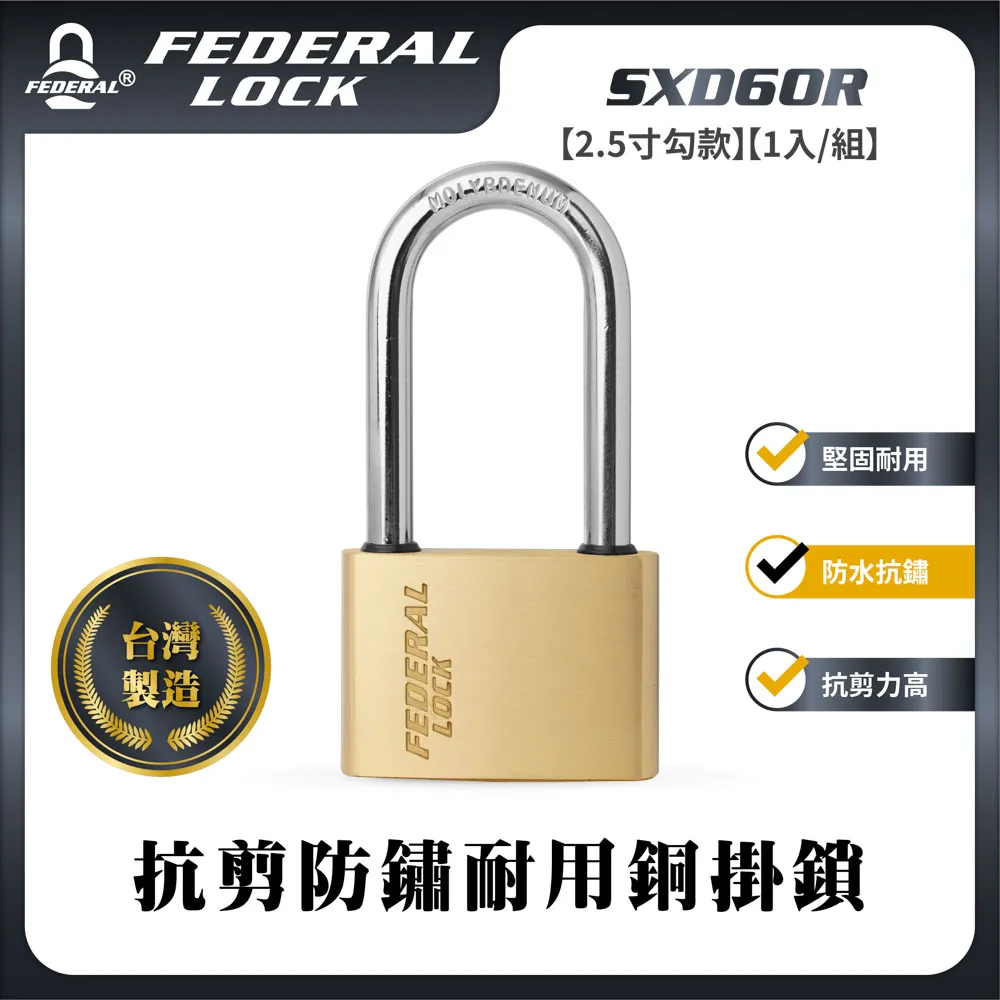 FEDERAL LOCK 安得烈 SXD30R抗剪防鏽耐用銅掛鎖-迷你型(2.5寸勾)(2入/組) 歷史價格詳細信息