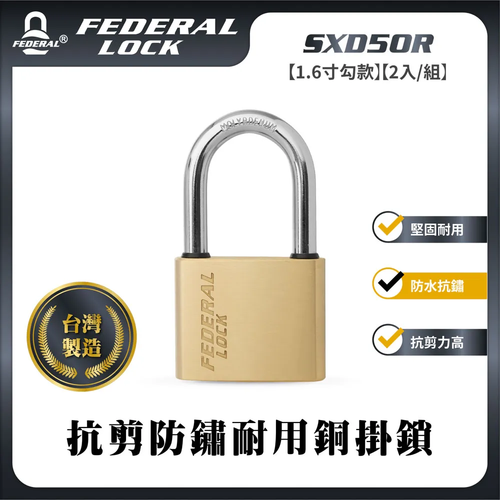 FEDERAL LOCK 安得烈 SXD30R抗剪防鏽耐用銅掛鎖-迷你型(2.5寸勾)(2入/組) 歷史價格詳細信息