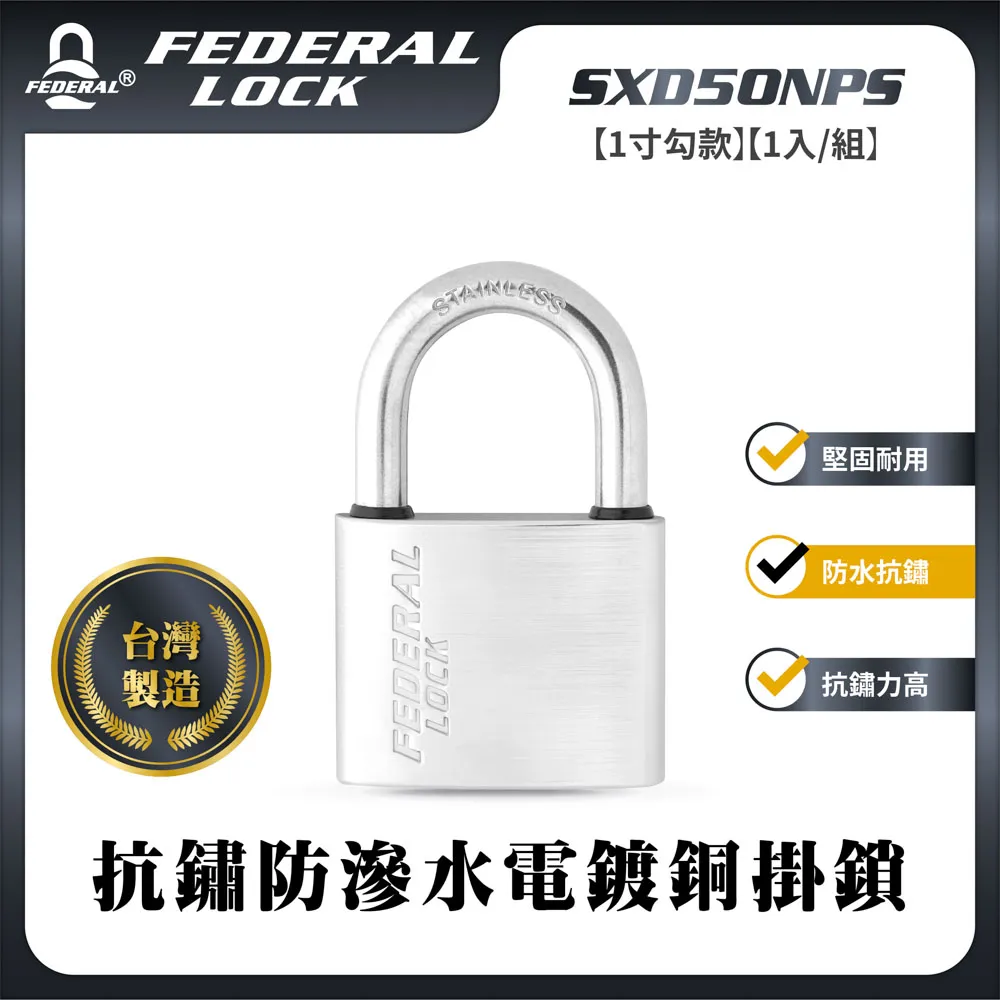 FEDERAL LOCK 安得烈 SXD40NPS抗鏽防滲水電鍍銅掛鎖-一般型(1寸勾款)(2入/組) 歷史價格詳細信息