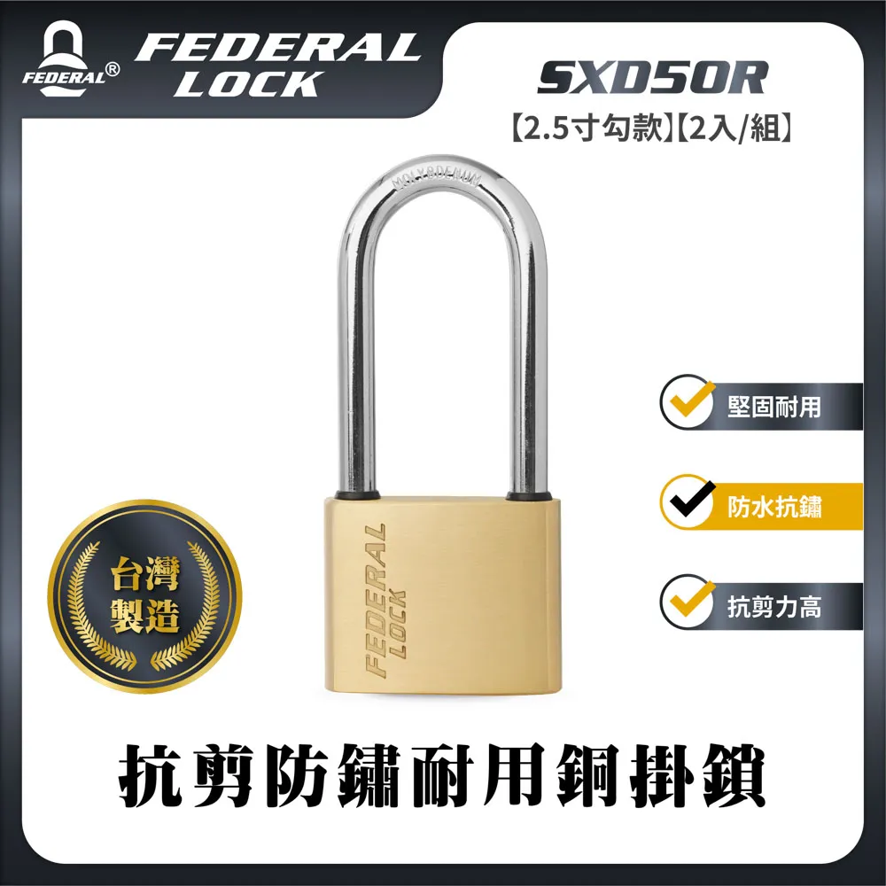 FEDERAL LOCK 安得烈 SXD30R抗剪防鏽耐用銅掛鎖-迷你型(2.5寸勾)(2入/組) 歷史價格詳細信息