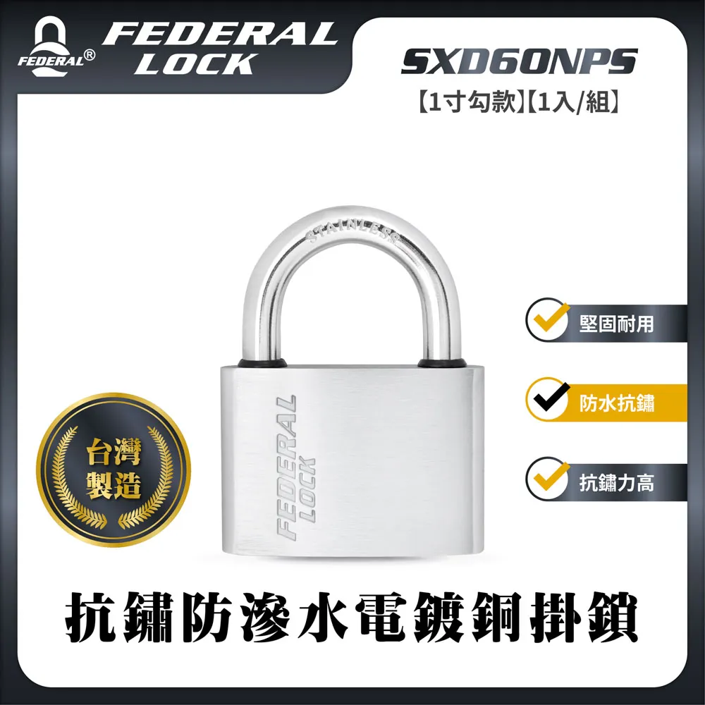 FEDERAL LOCK 安得烈 SXD60NPS抗鏽防滲水電鍍銅掛鎖-大型(2.5寸勾款) 歷史價格詳細信息