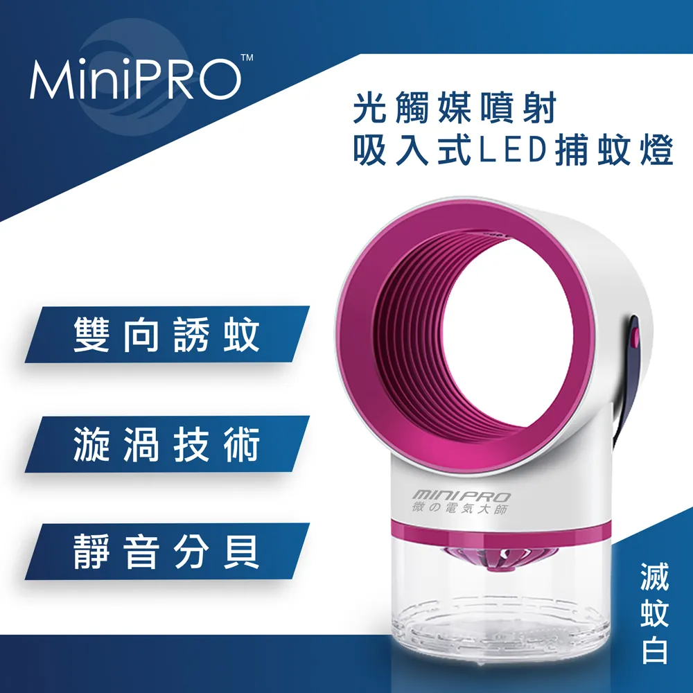 【MiniPRO】光觸媒漩渦吸入式LED捕蚊燈(滅蚊白) 歷史價格詳細信息