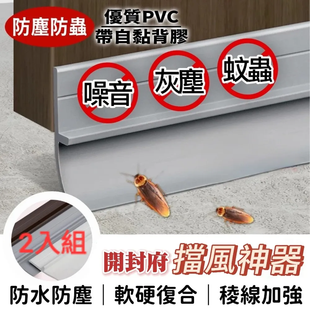 【2條】門底縫擋條 軟泡棉 防風砂 防蟲條 防塵條【93x10cm】 歷史價格詳細信息