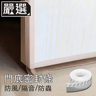 嚴選 多功能門窗/門底矽膠密封條/縫隙貼防風/隔音/防蟲 5M/霧透 歷史價格詳細信息