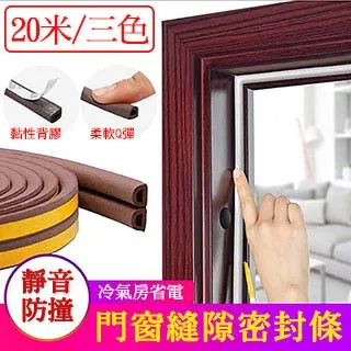 【挪威森林】防風隔音防塵防冷氣外漏門邊膠條_頂級高清透明款-10米(5米X2捲) 歷史價格詳細信息