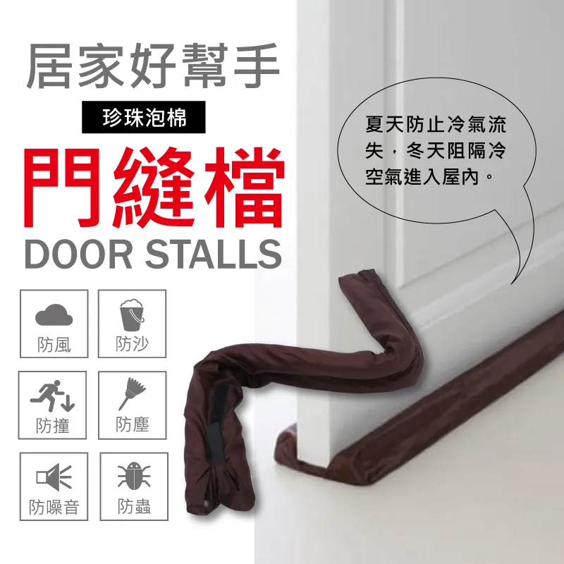【防蟲防漏風！居家好幫手】珍珠泡棉-萬用門擋條 三入超值組 歷史價格詳細信息