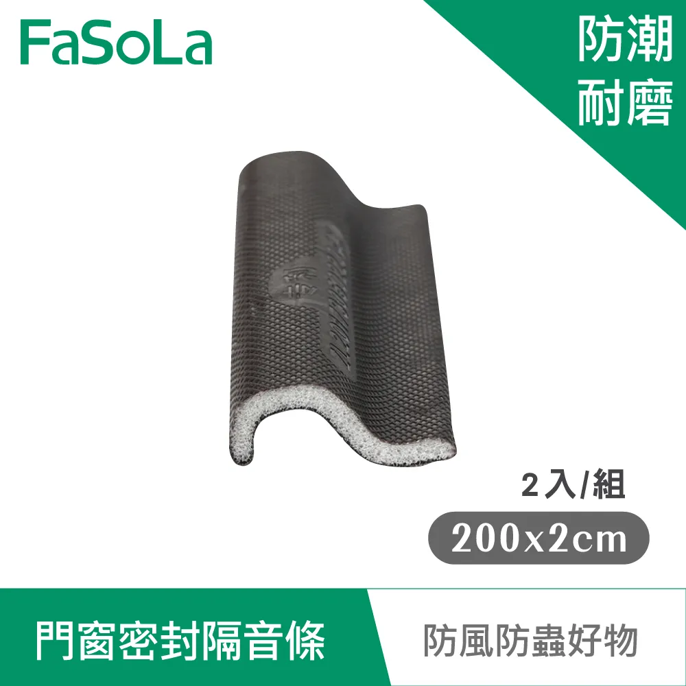 【FaSoLa】 門窗 門縫隔音防風密封DIY硅膠條  公司貨｜門窗密封條 氣密封條 官方直營 歷史價格詳細信息