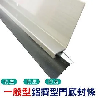 DN91 長91cm 鋁擠型防塵條 門底縫擋條 門底氣密條 門底防撞條 門縫條 價格比較,價格查詢,歷史價格詳細信息
