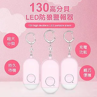 130高分貝-防身警報器 防狼警報器-夜跑-學童-外出必備-帶 手電筒 歷史價格詳細信息