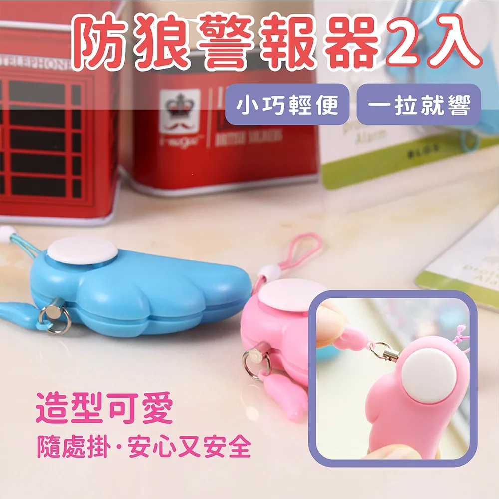 防狼警報器【1入】(超大分貝/一拉即響) 呼救器 緊急求救 呼叫器 歷史價格詳細信息