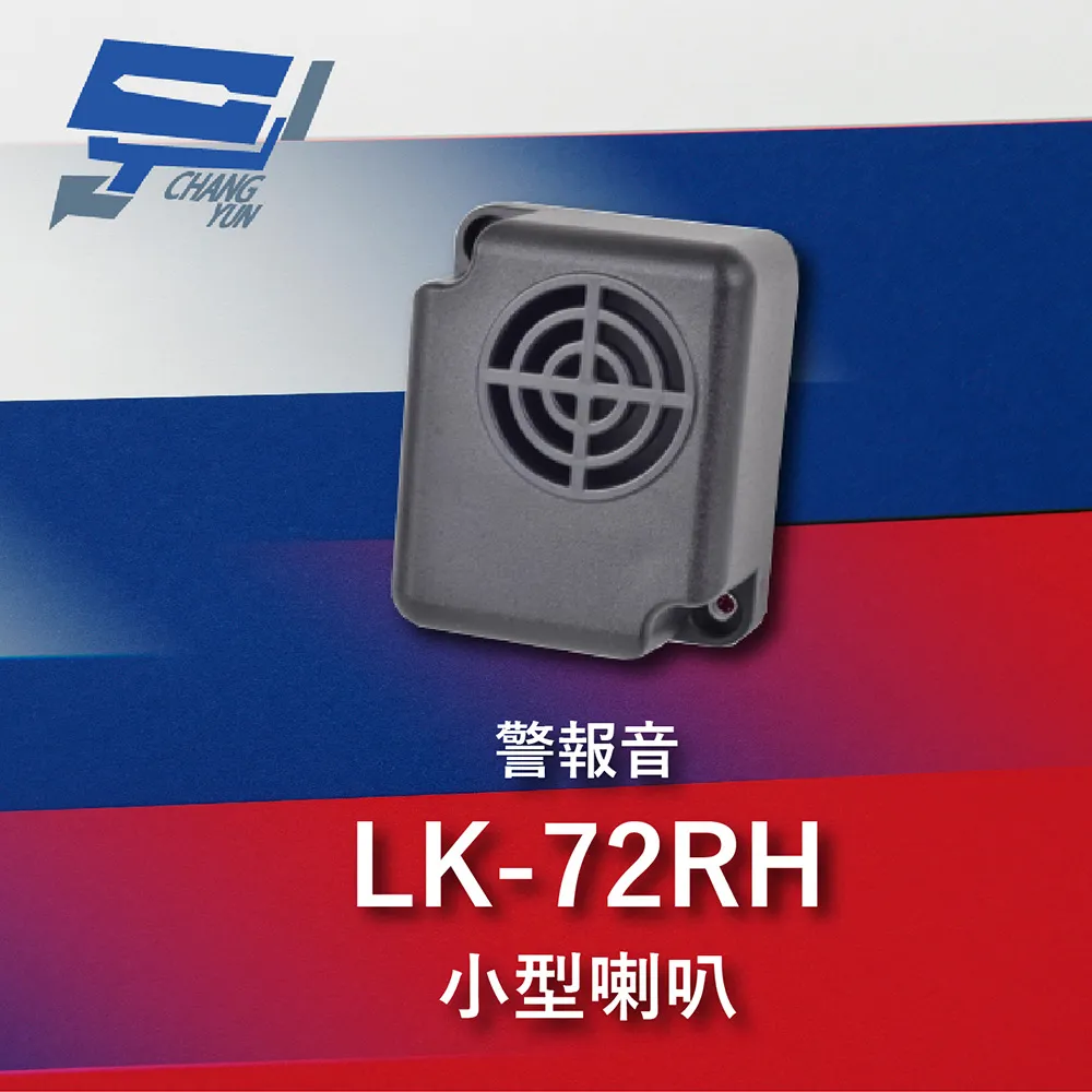 Garrison LK-72RH 小型喇叭 各種不同警報音輸出 105dB 逆接保護 價格比較,價格查詢,歷史價格詳細信息